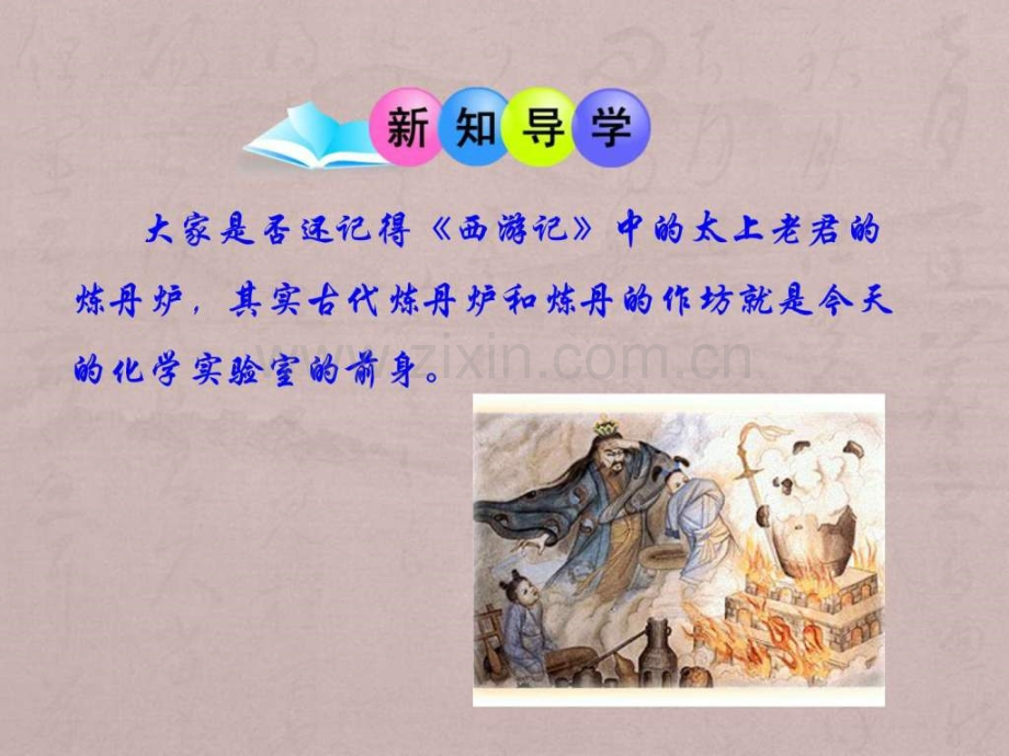 秋人教版九级化学上册第课时对蜡烛及其燃烧.pptx_第1页