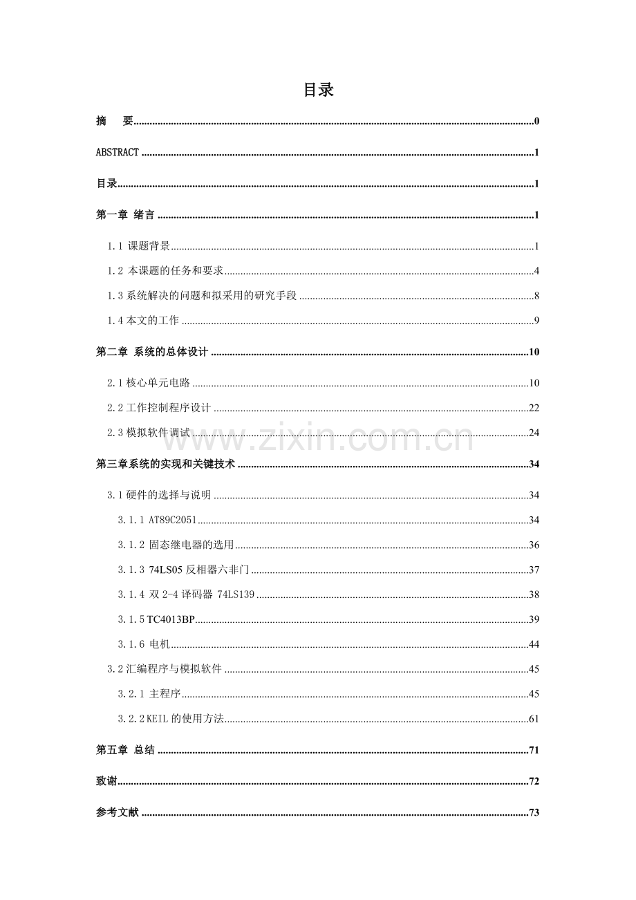 单片机的洗衣机智能控制系统.docx_第2页