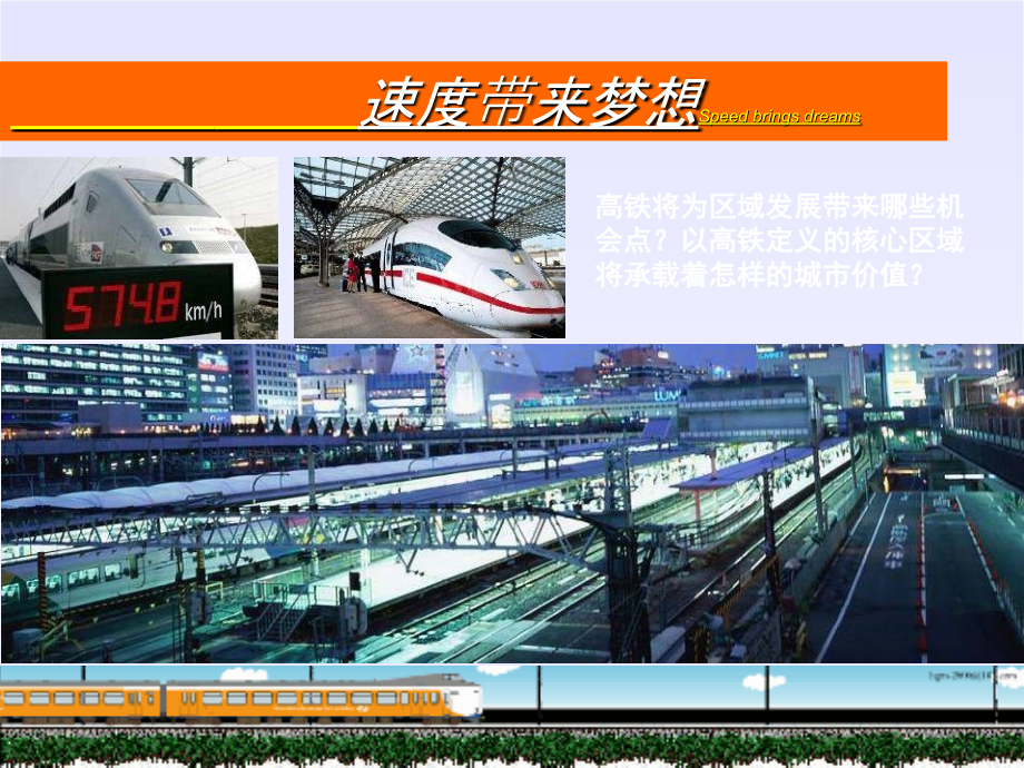 高铁对区域影响分析.ppt_第1页