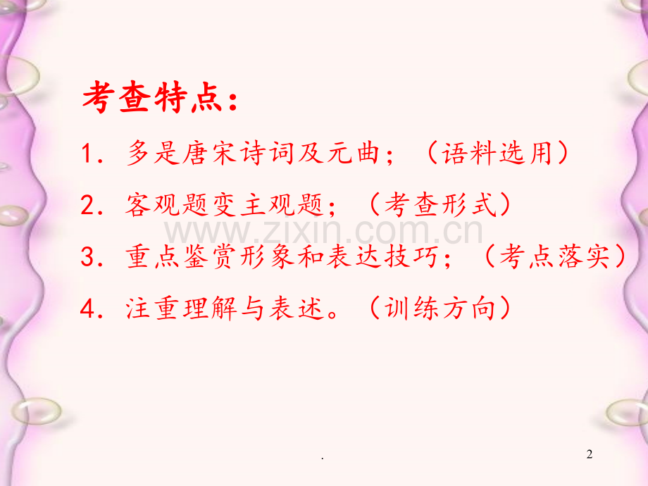 高考语文专题复习：古诗词鉴赏复习大全资料.ppt_第2页