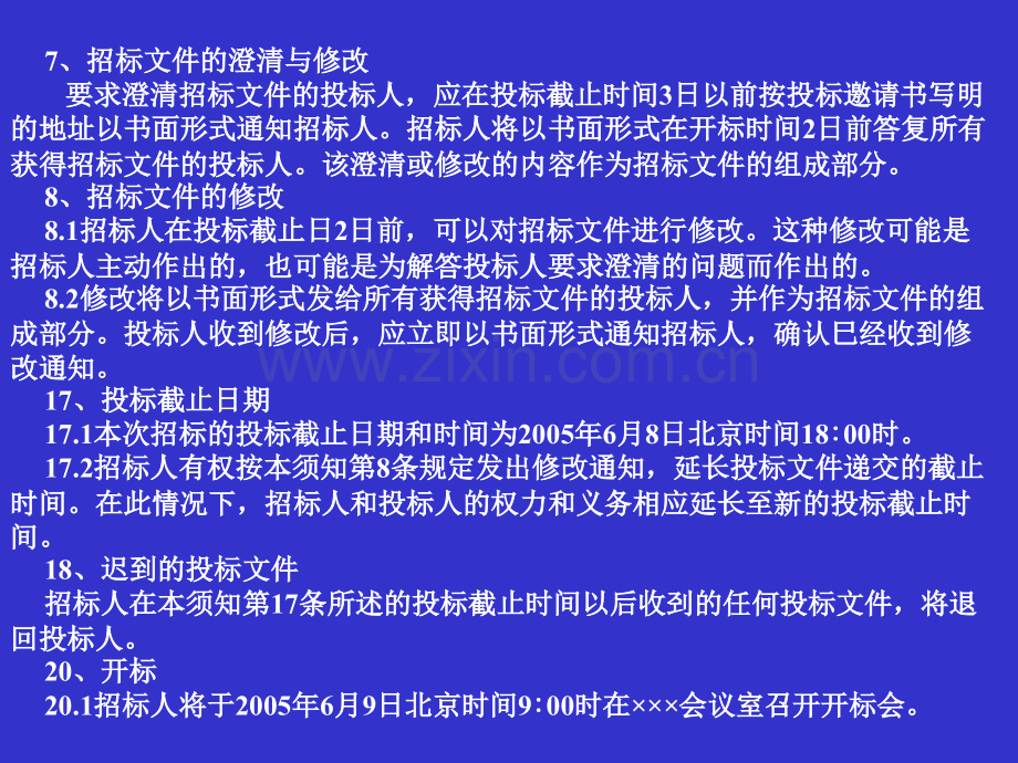 水利工程建设监理工程师考试概论案例.pptx_第1页
