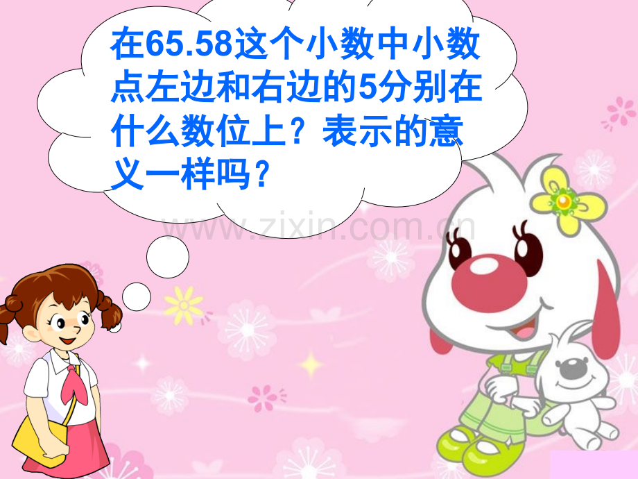 四年级下册小数的加法和减法.pptx_第2页