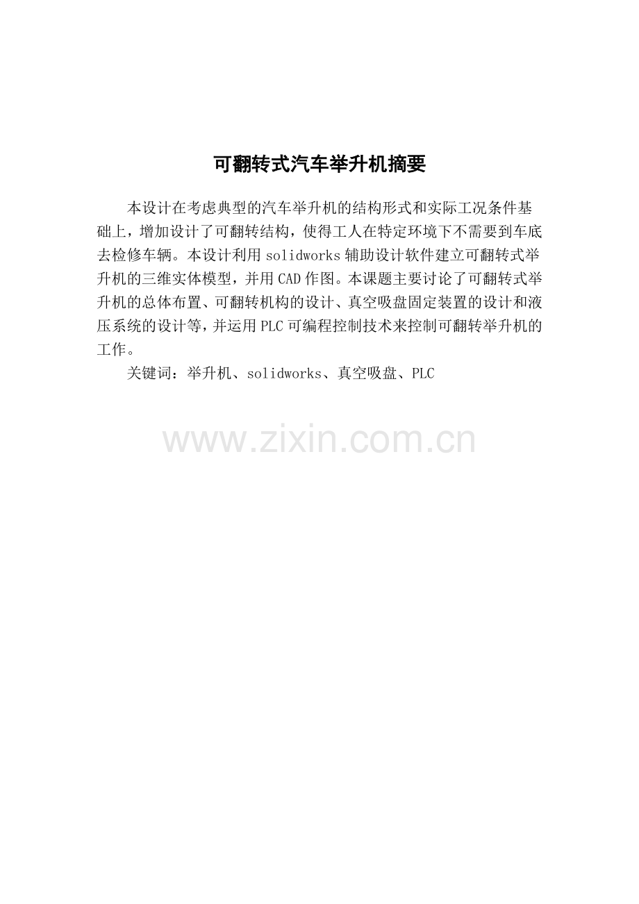 业务可翻转式汽车举升机.docx_第1页