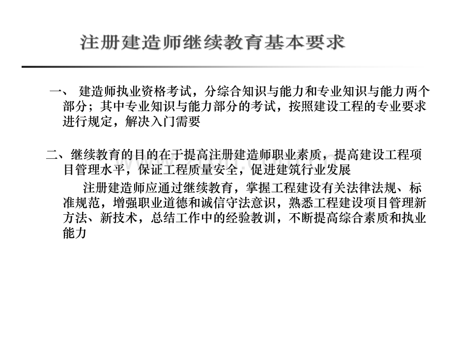 市政二级建造师继续教育新规范解读.pptx_第2页