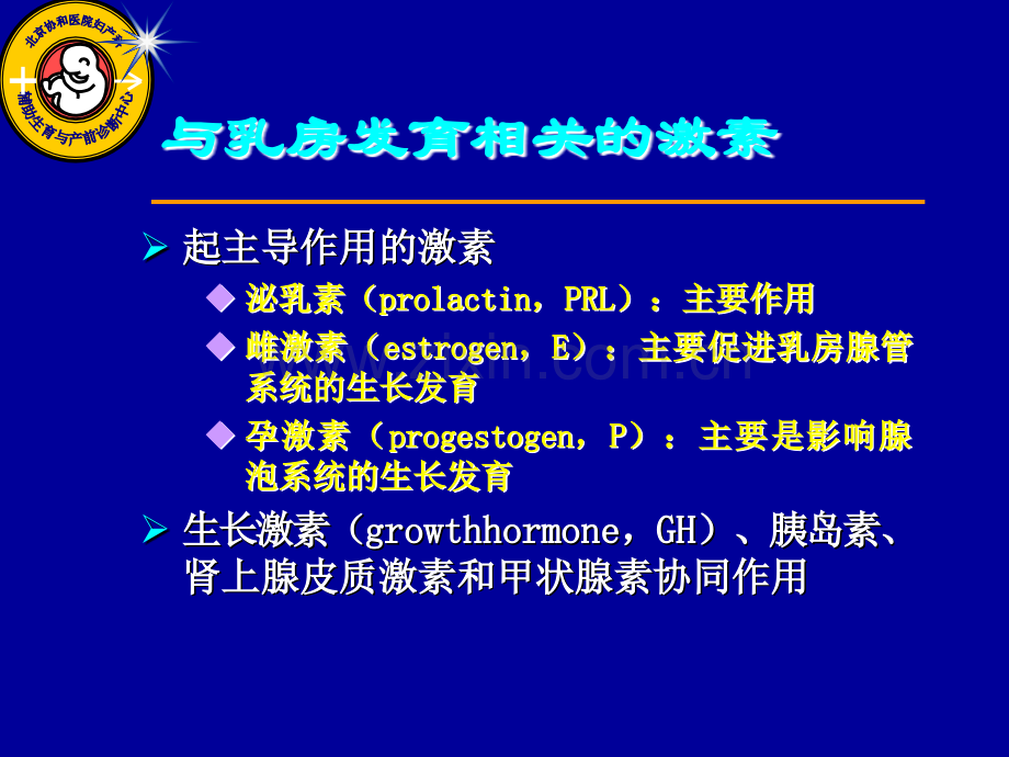 高泌乳素血症ppt课件.ppt_第2页