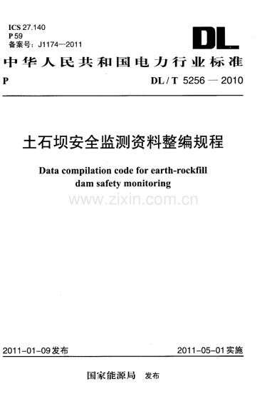 DLT5256-2010土石坝安全监测资料整编规程.pdf
