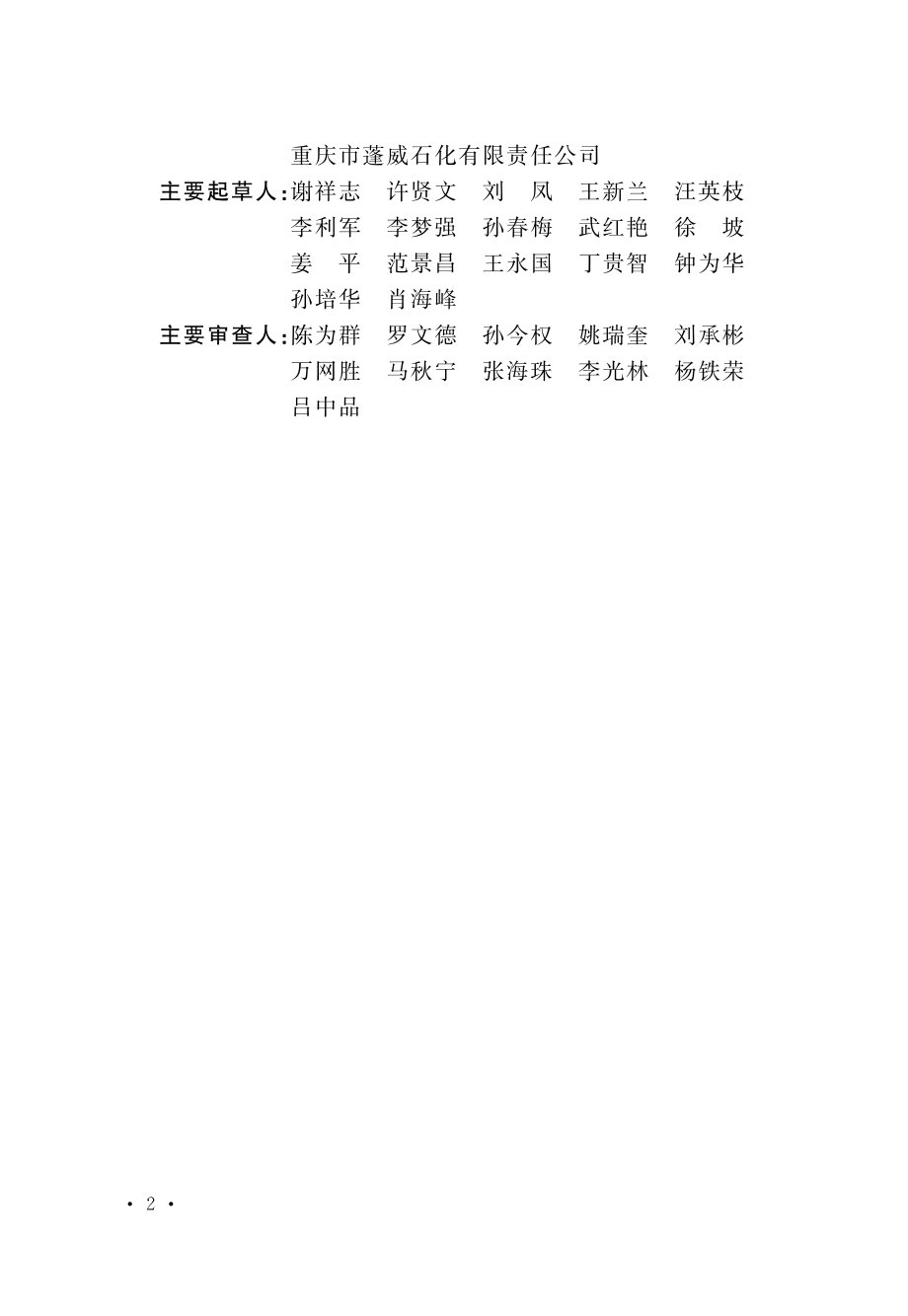 精对苯二甲酸工厂设计规范.pdf_第2页