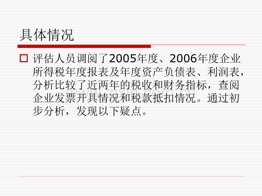 增值税评估案例.pptx_第2页