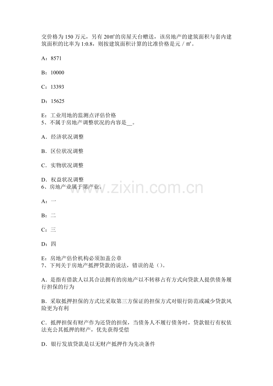 上半年福建省房地产估价师制度与政策房地产分家析产的需要模拟试题.docx_第2页