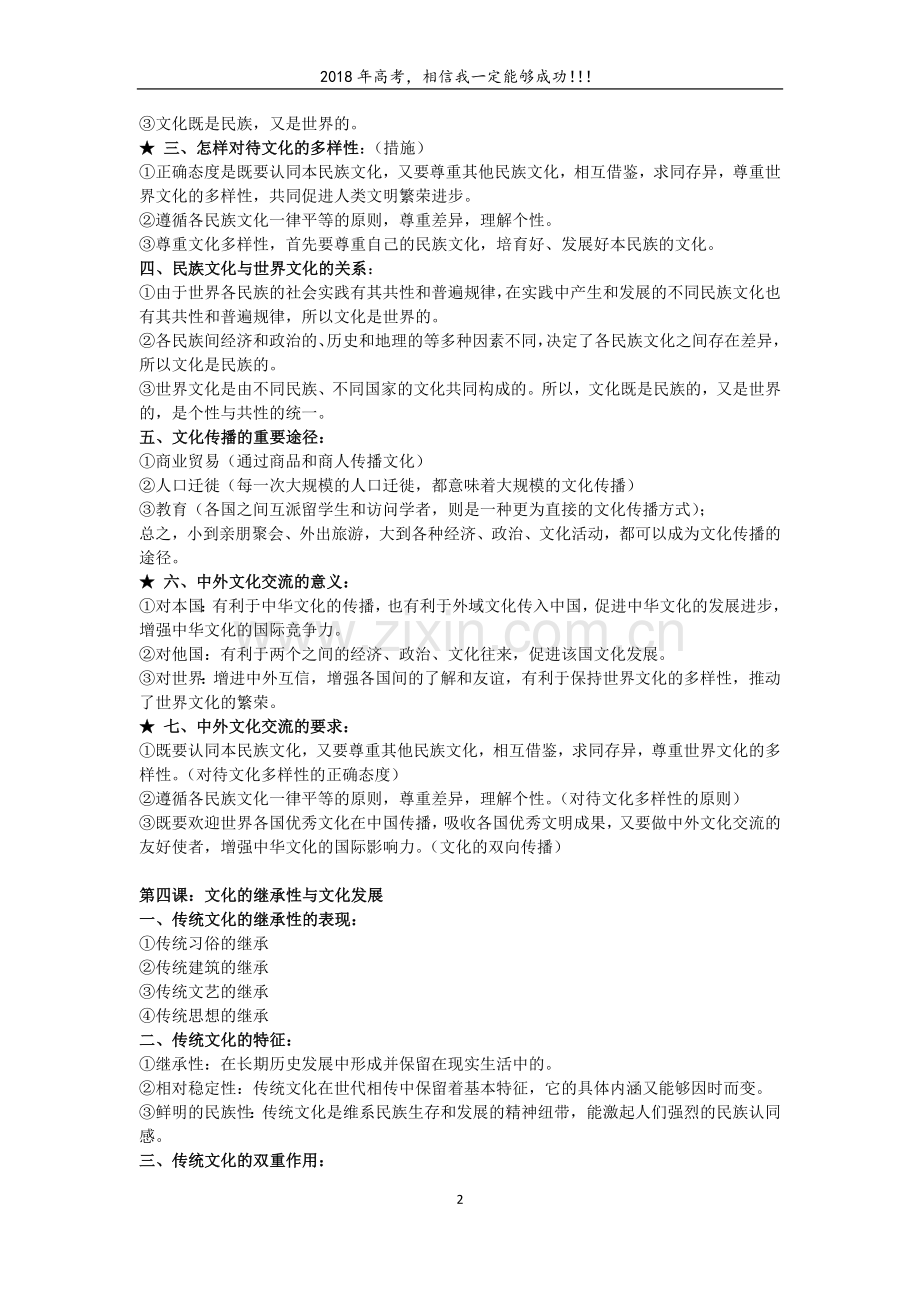 文化生活常考知识点归纳.doc_第2页