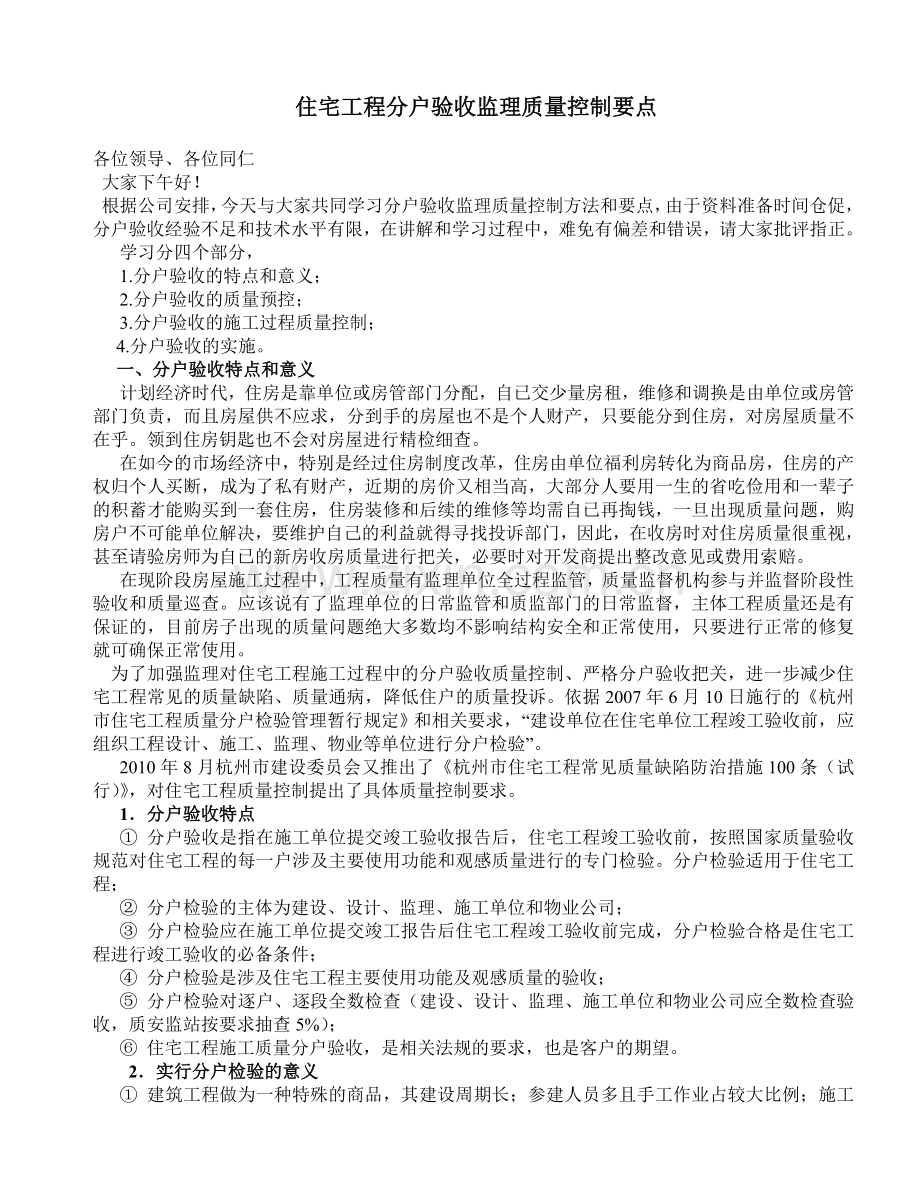分户验收监理质量控制讲义原件.doc_第1页