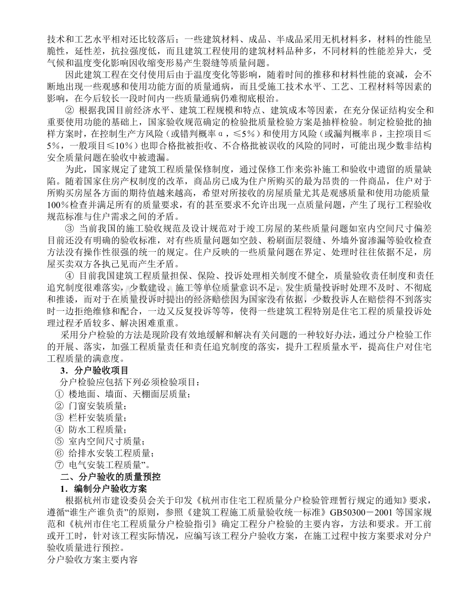分户验收监理质量控制讲义原件.doc_第2页
