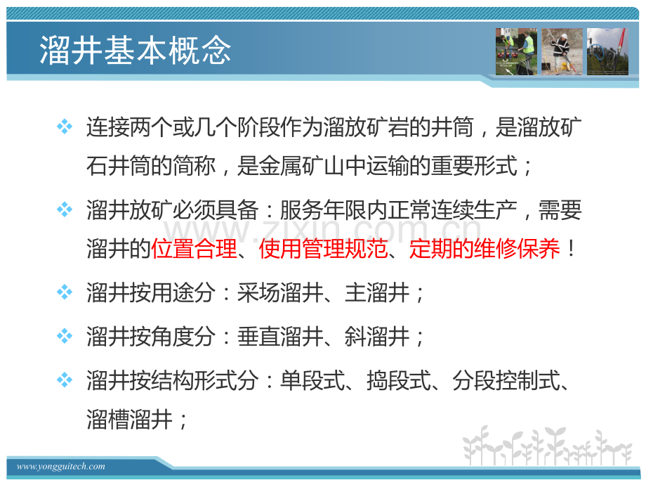 溜井三维测量及保养新技术.pptx_第2页
