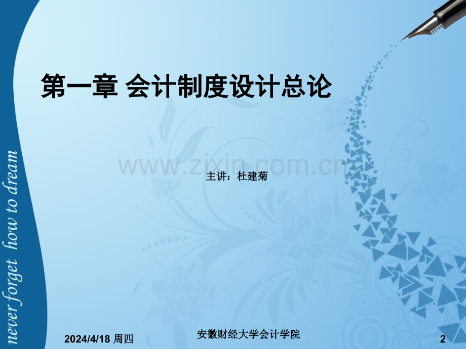 企业会计制度设计.pptx_第2页