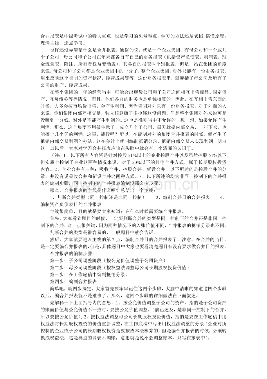 合并报表中华通俗理解.doc_第1页