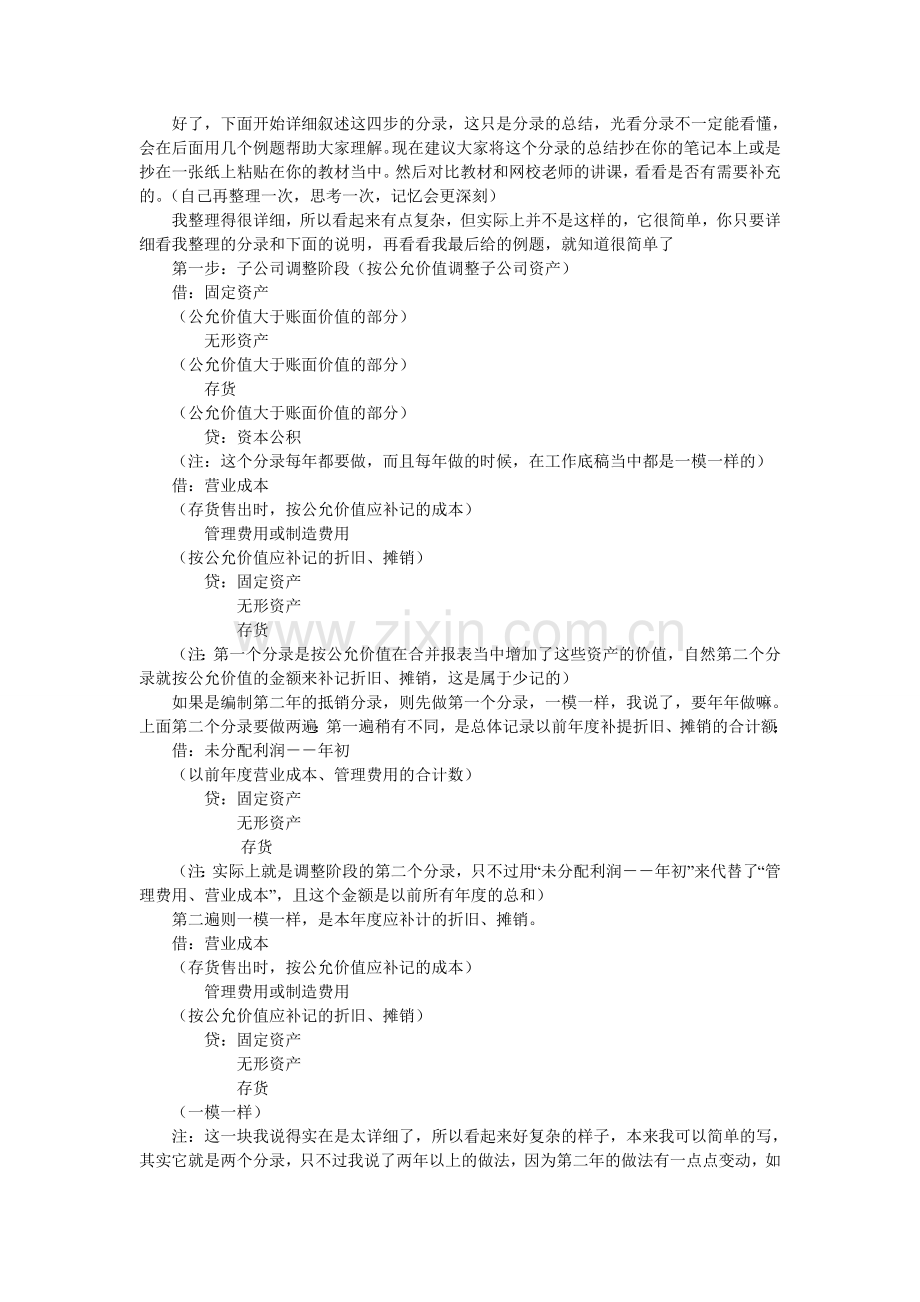 合并报表中华通俗理解.doc_第2页