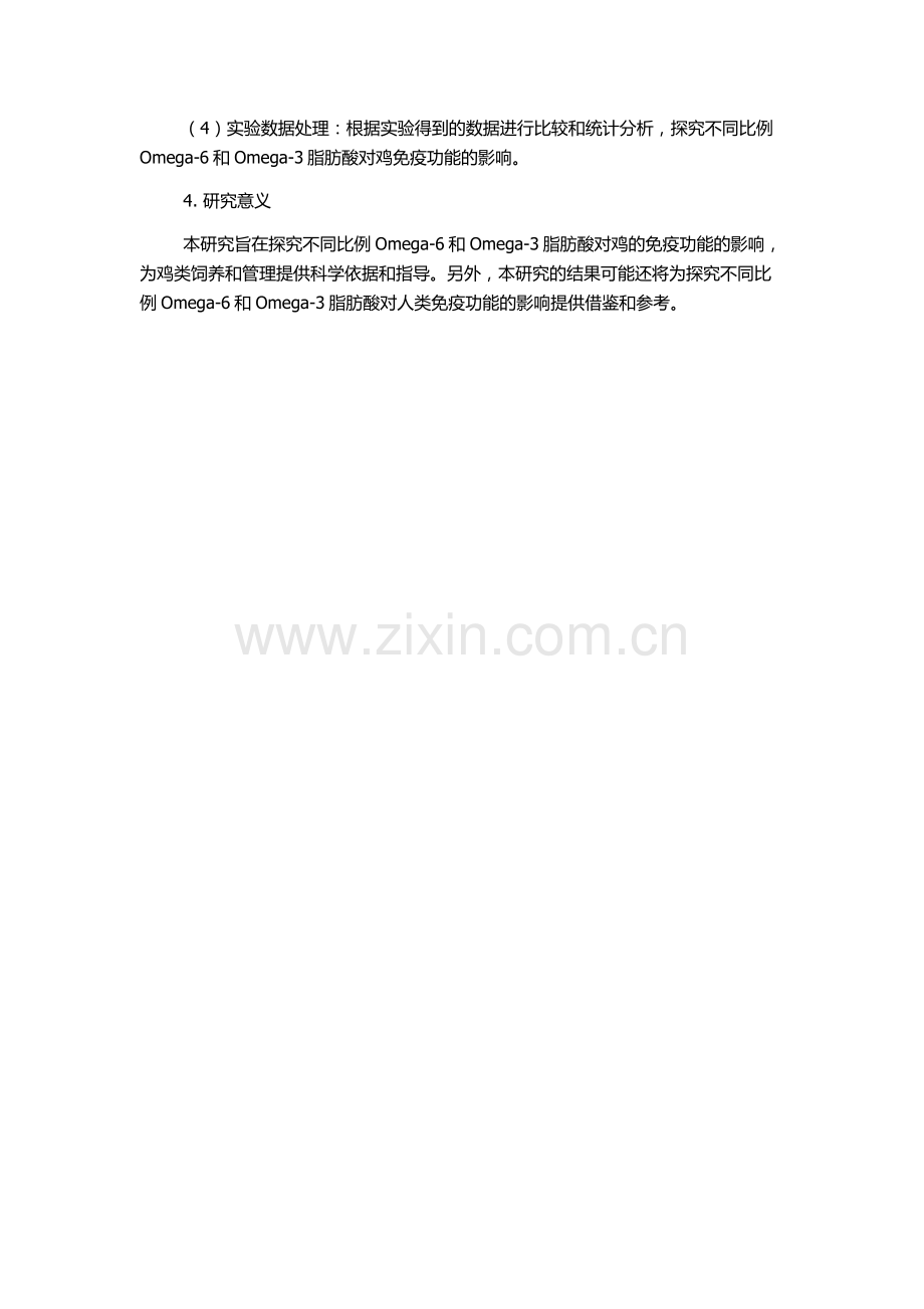 n-3不饱和脂肪酸对鸡免疫功能的影响的开题报告.docx_第2页