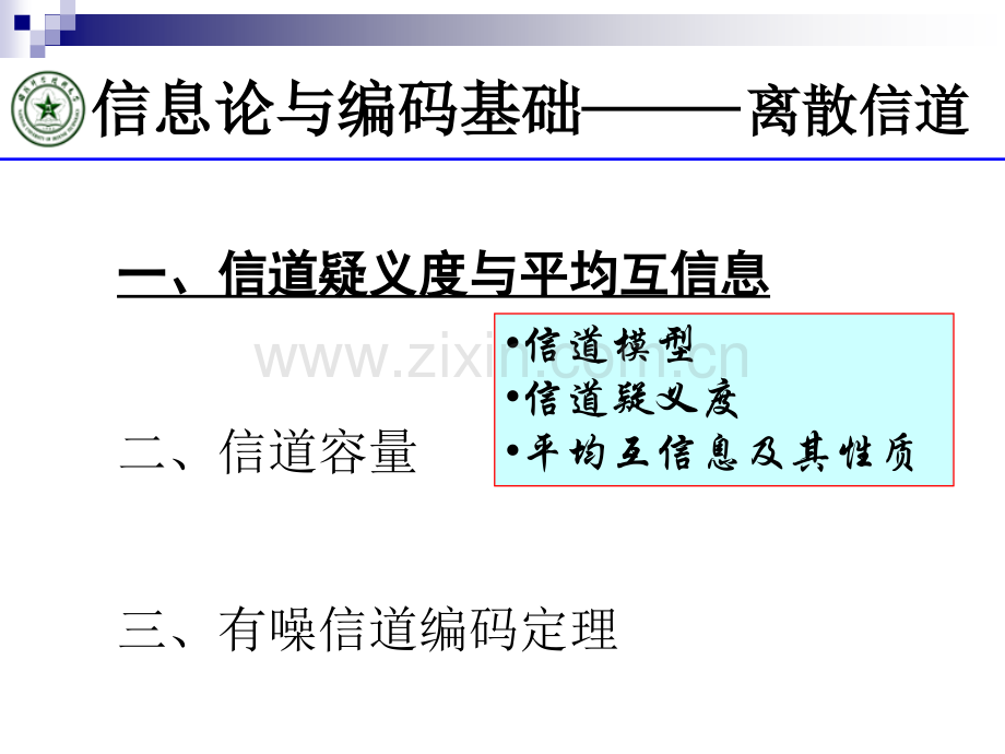 信息论与编码基础教学.pptx_第2页
