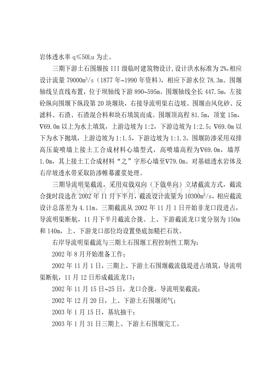 截流施工组织设计.docx_第2页