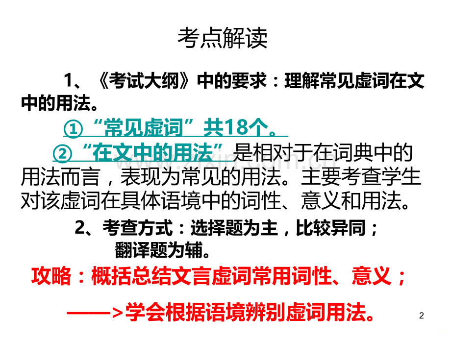高考个文言虚词复习共张.ppt_第2页