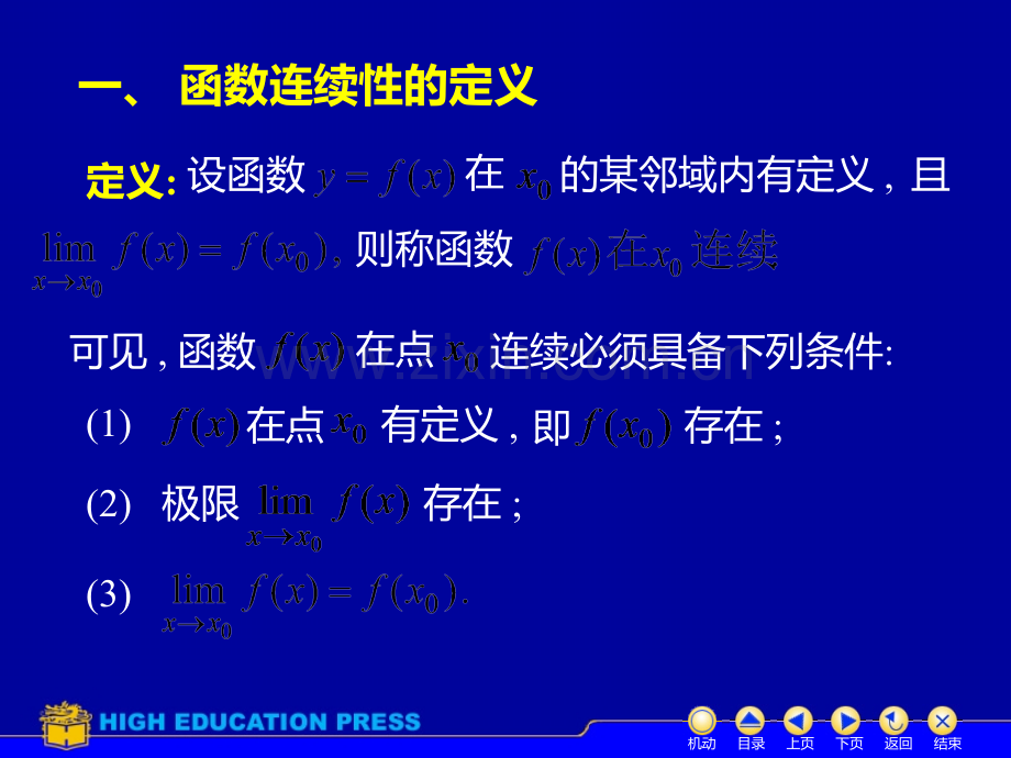 高数极限解.ppt_第2页