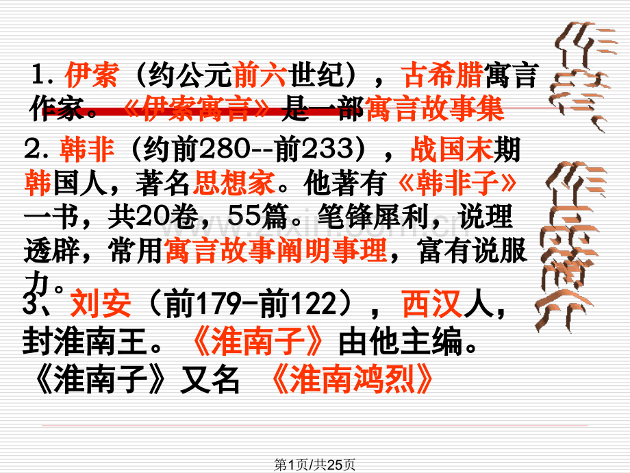 寓言四则课件人教新课标七上.pptx_第1页