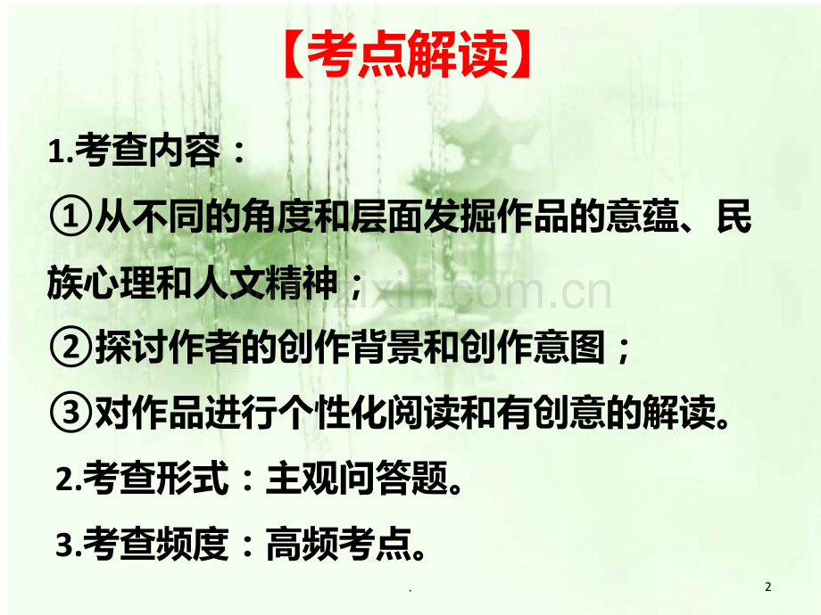 高考文学类文本阅读之小说探究题.ppt_第2页