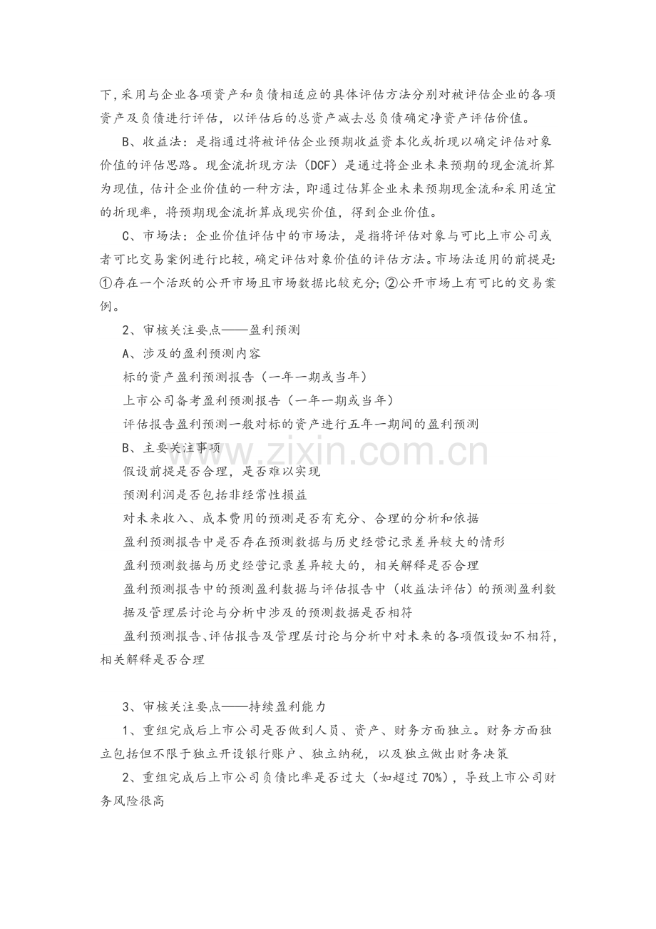 上市公司并购重组业务类型与审核要点分析.doc_第2页