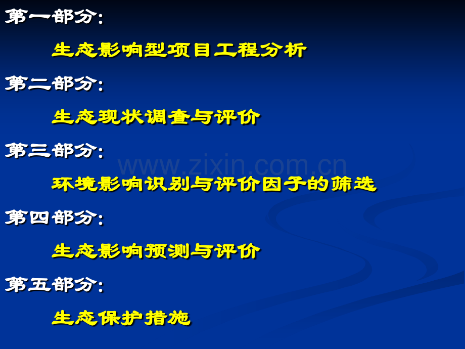 环评师培训生态技术方法.pptx_第2页