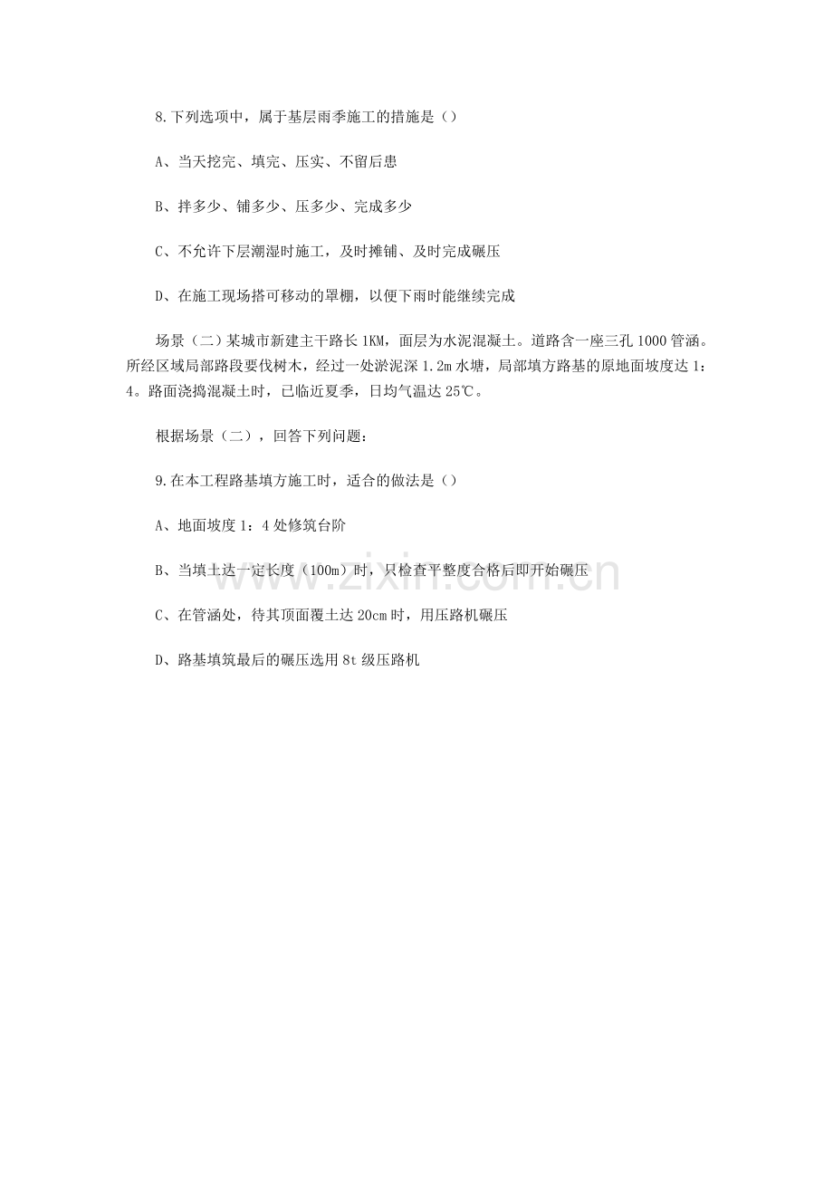 二级建造师考试市政公用工程真题及答案.doc_第2页