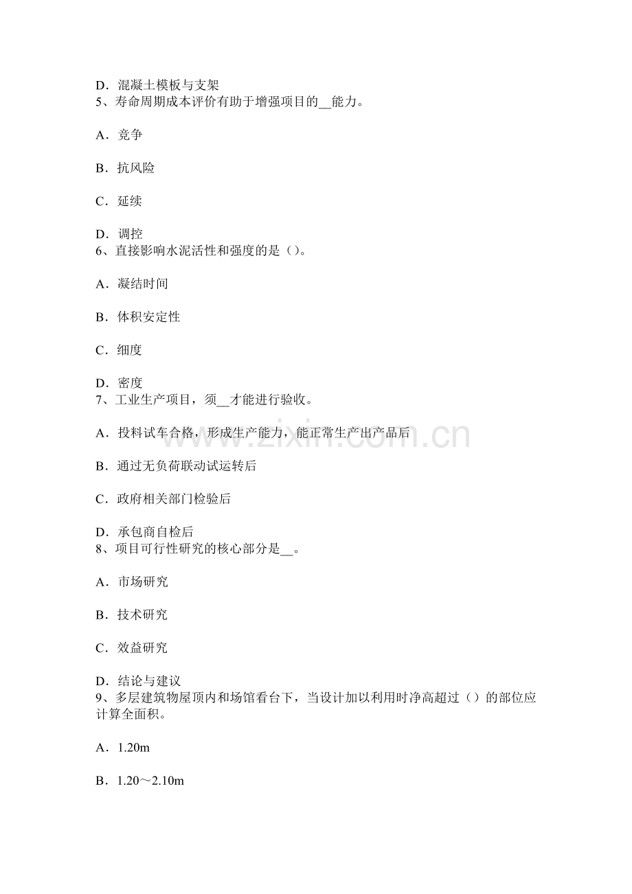 上半年福建省造价工程师安装计量空调水系统试题.docx_第2页