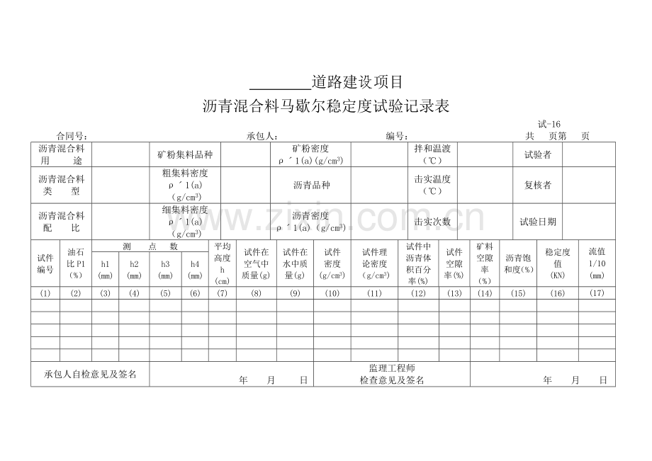 安徽公路工程质量评定表.docx_第1页