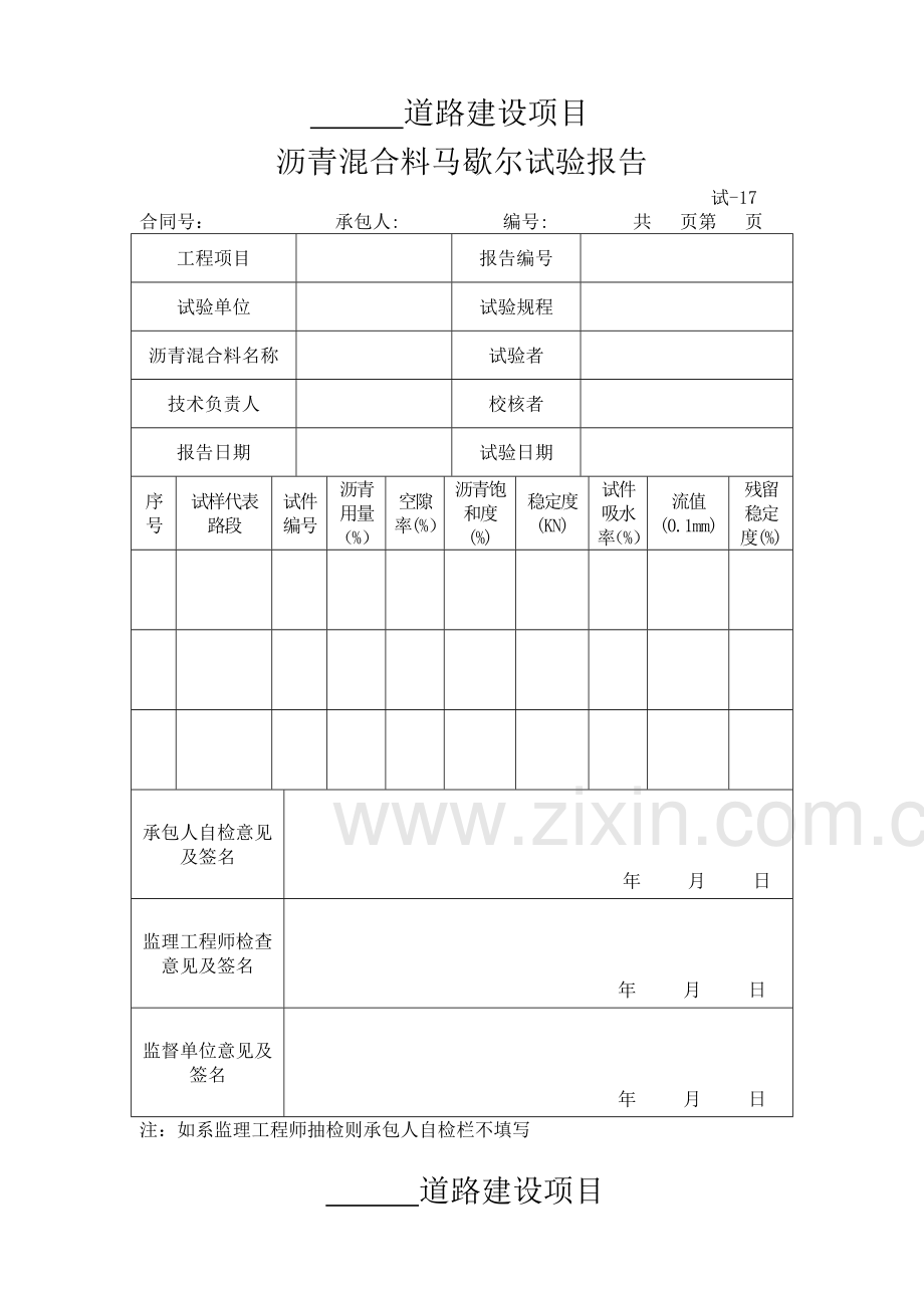 安徽公路工程质量评定表.docx_第2页