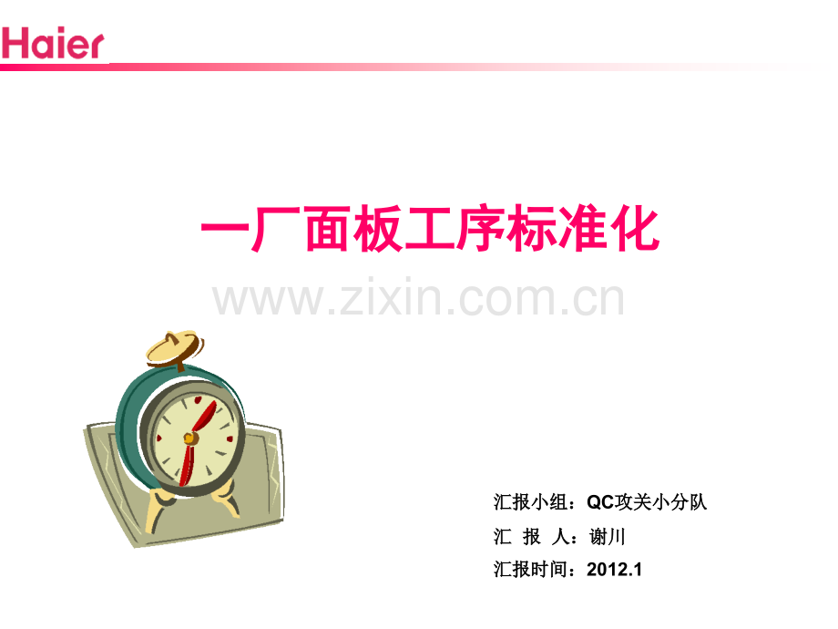 一厂面板工序标准化要点.pptx_第1页