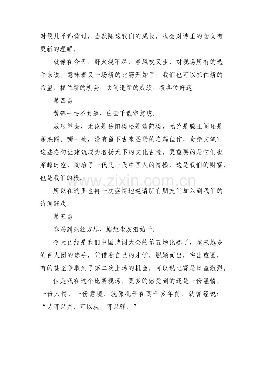 《诗词大会》台词八篇.pdf_第2页