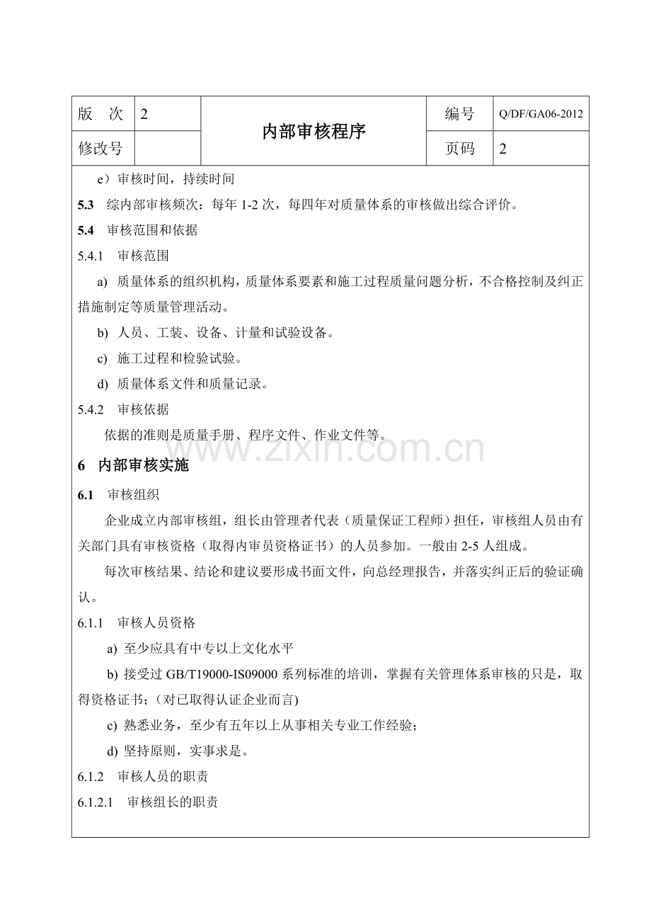 06内部审核控制程序.doc_第2页