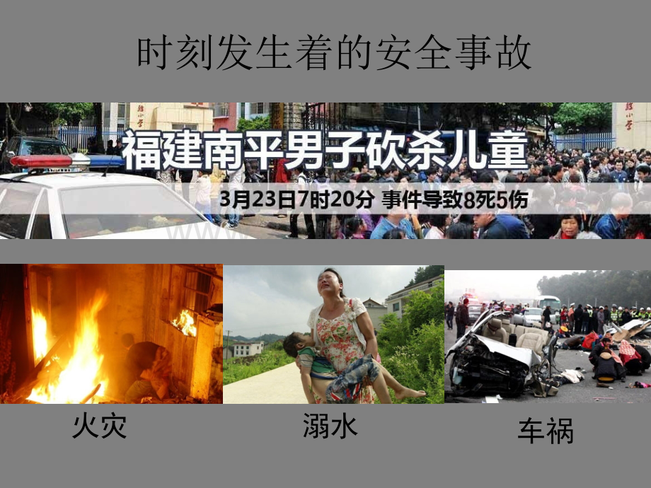 安全教育校园安全篇.pptx_第2页