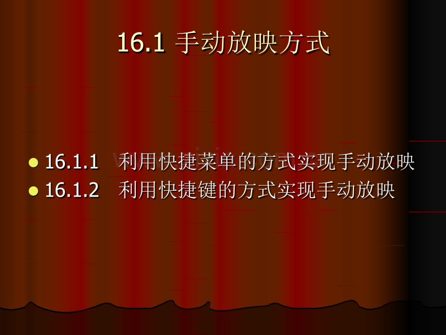 演示文稿的放映-打印.pptx_第2页