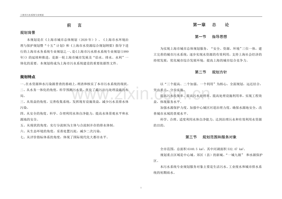 上海市污水系统专业规划.doc_第1页