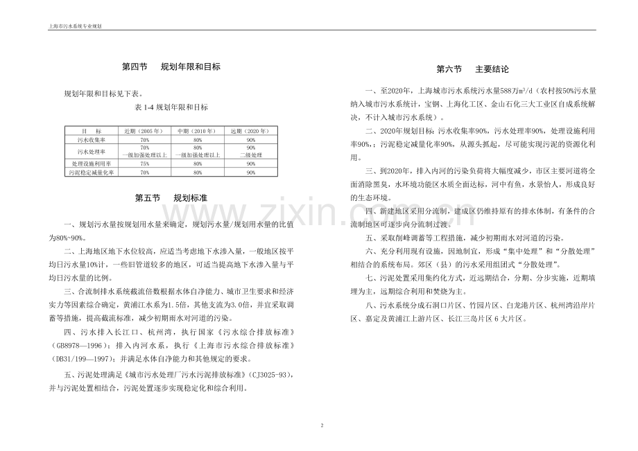 上海市污水系统专业规划.doc_第2页