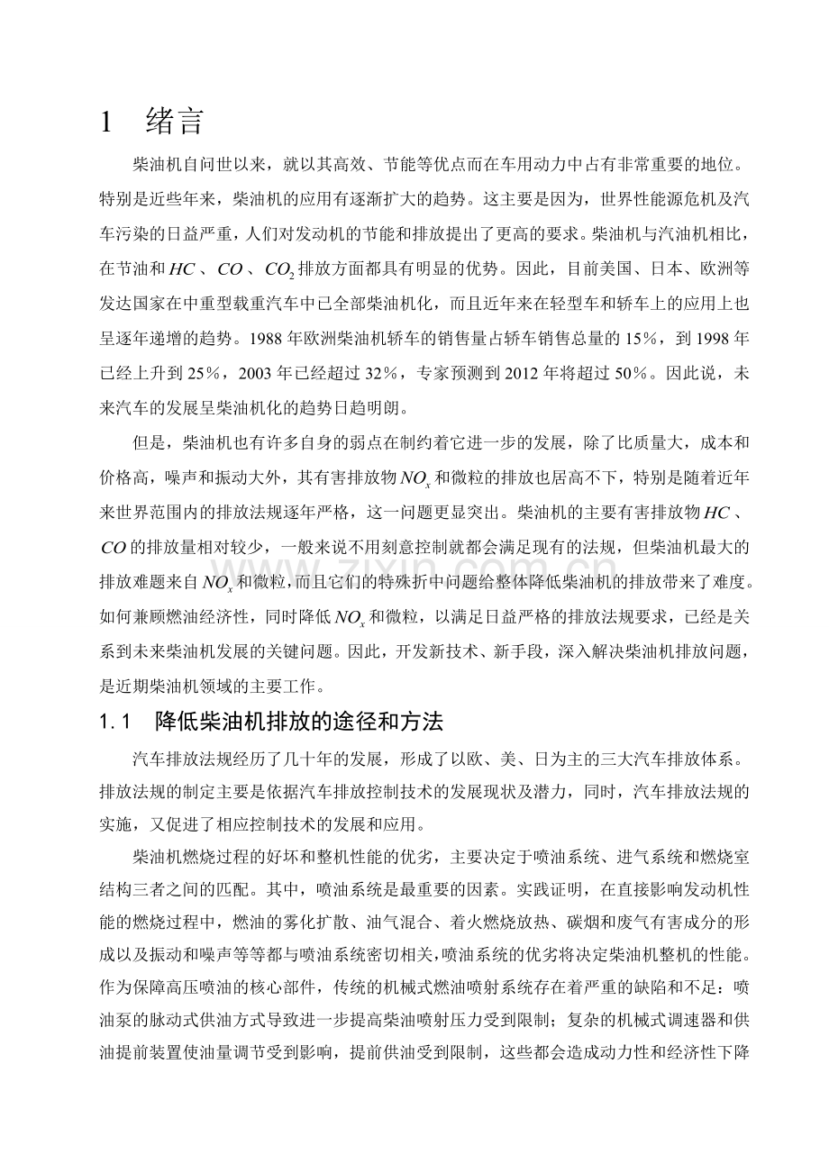 柴油机新型燃油分配泵结构设计说明书.docx_第1页