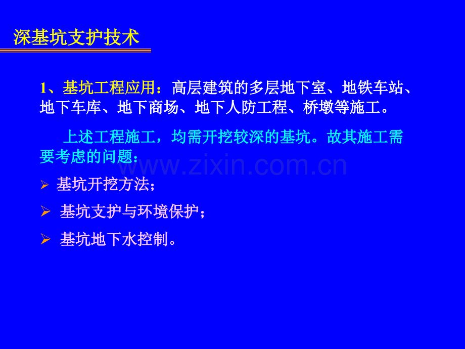 第二讲：深基坑支护技术一设计.pptx_第2页