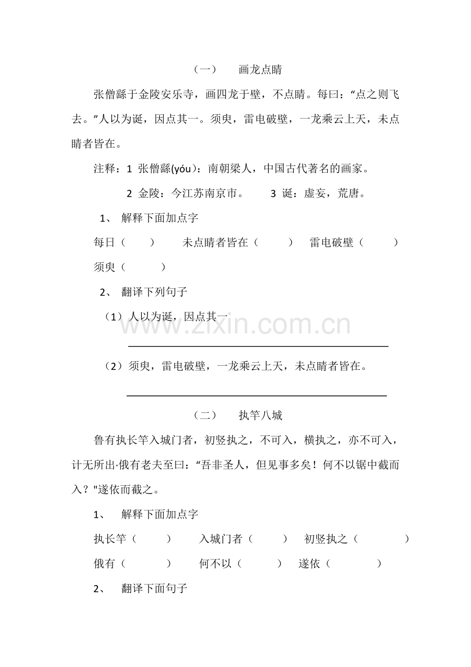文言文阅读训练.doc_第1页