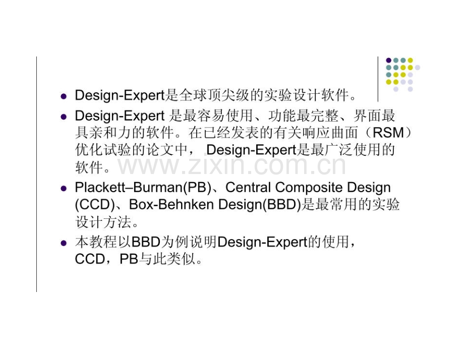 用DesignExpert软件进行响应曲面分析.pptx_第2页