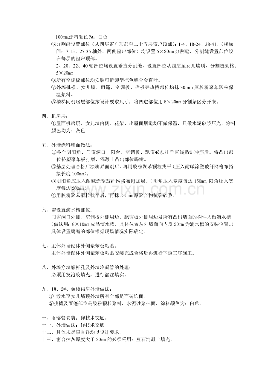 外装修工程做法及施工方案.doc_第2页