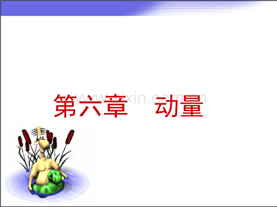 高三物理动量和能量守恒.pptx_第1页