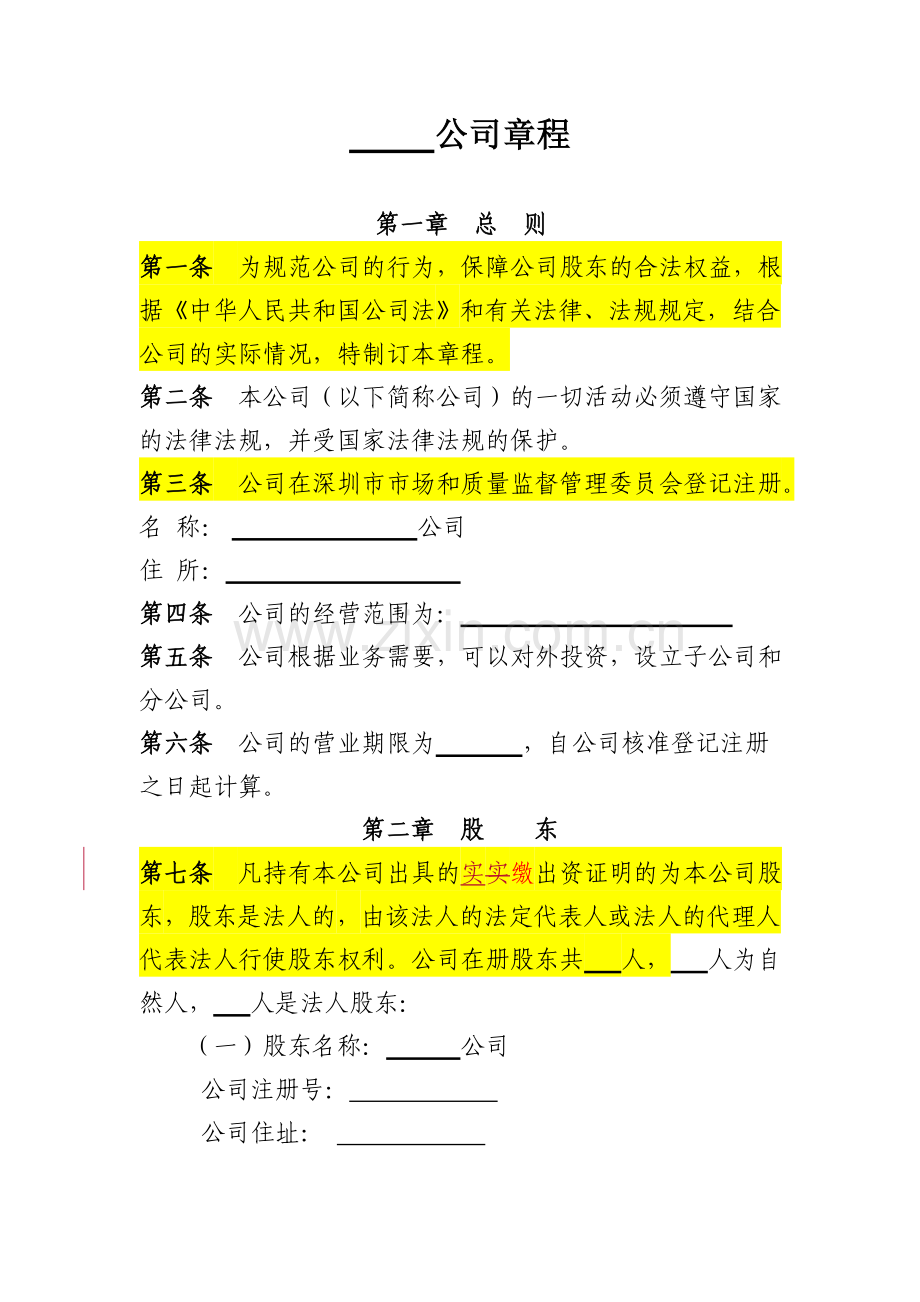 定稿科创委审核章程范本—黄色字体标示版本介绍.doc_第1页