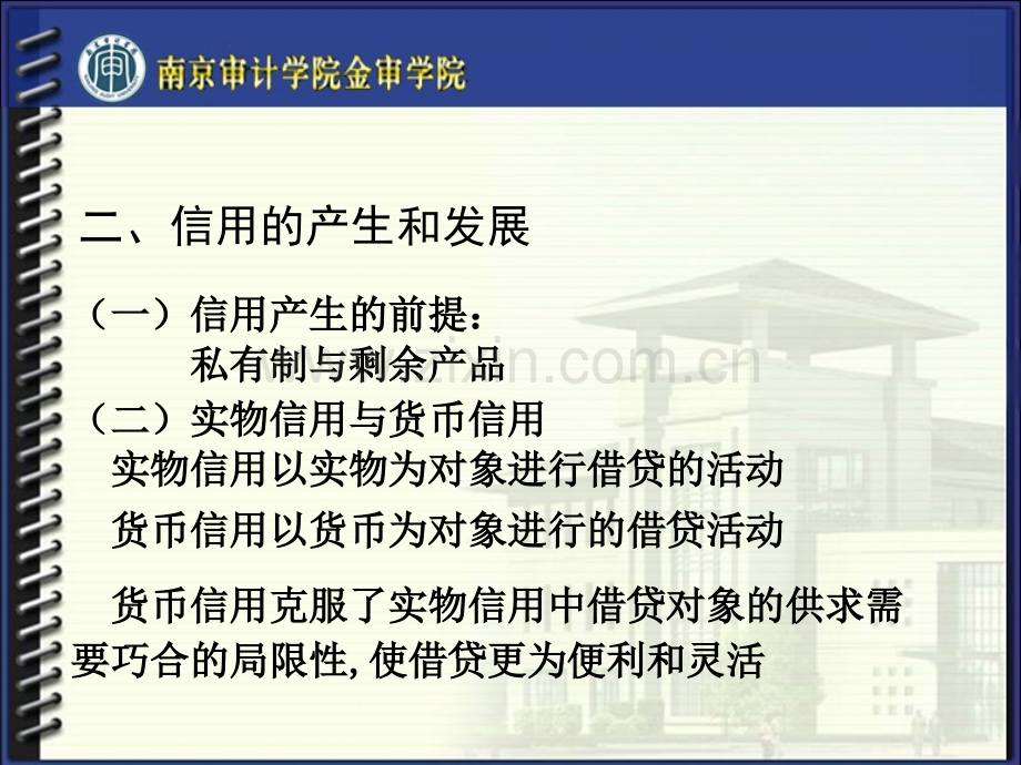 经济学信用.pptx_第2页