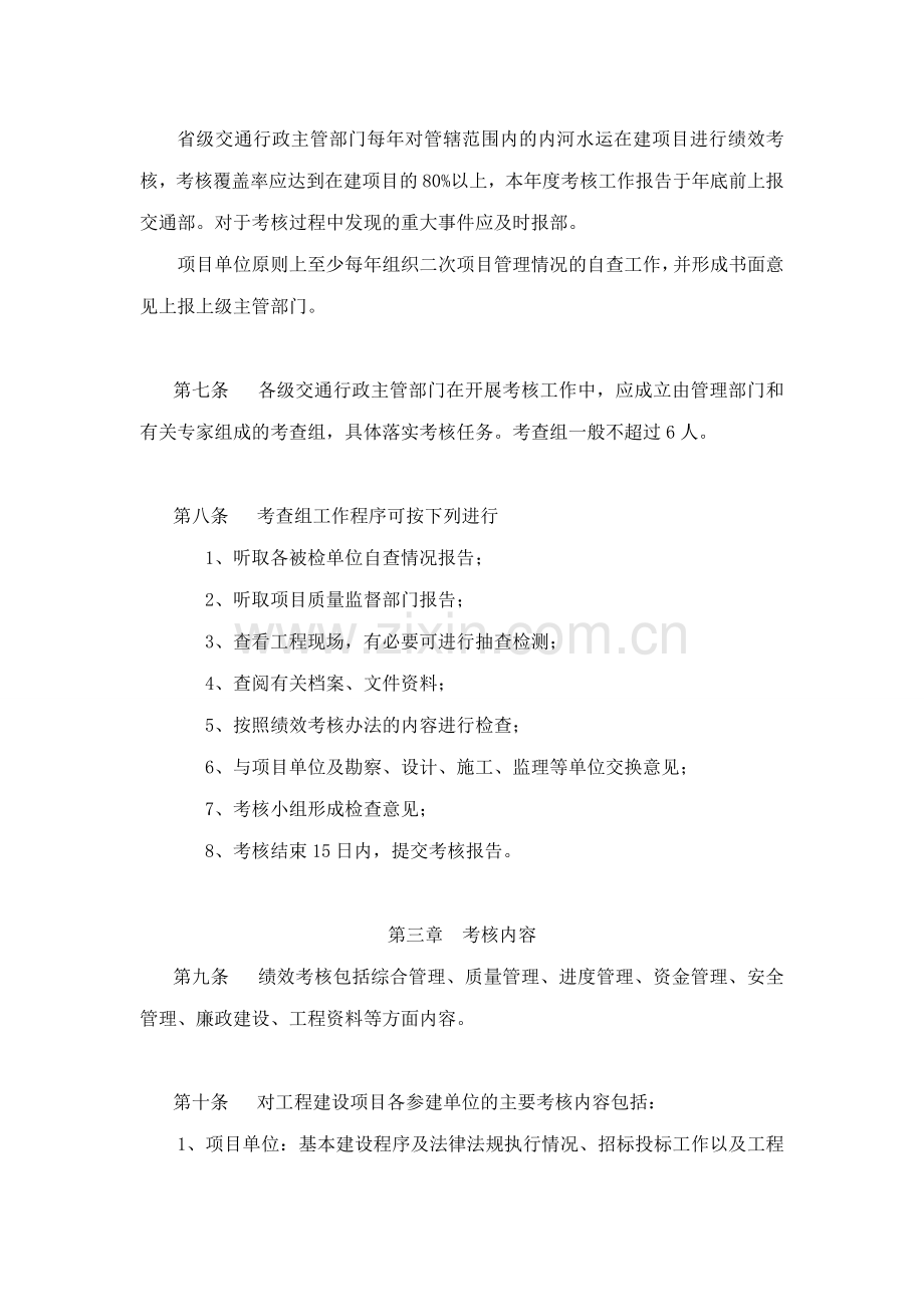 工程建设项目管理绩效考核办法.doc_第2页