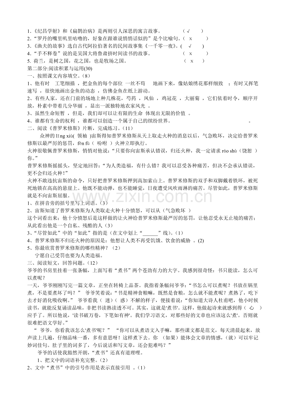 08四下语文期末试卷3份附答案.doc_第2页